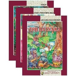 Riznica lepih reči Grupa autora - Prvo kolo (komplet lektire za 1. Razred) Cene