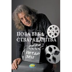 NNK international Petar Zec - Pola veka stvaralaštva Cene