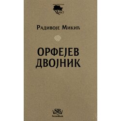 Sezambook Radivoje Mikić - Orfejev dvojnik: o poeziji i poetici Branka Miljkovića Cene