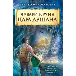 Pčelica Branko Miloradović - Čuvari krune cara Dušana Cene