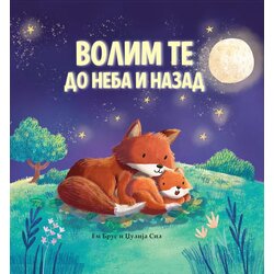 Volim te do neba i nazad Cene