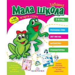 Publik Praktikum Mala škola IV stepen ( 655 ) Cene