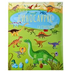 Agato sticky knjiga sa stikerima dinosaurus ( 718206 ) Cene