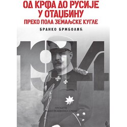 Prometej, Novi Sad Branko Brmbolić
 - Od Krfa do Rusije u otadžbinu preko pola zemaljske kugle Cene