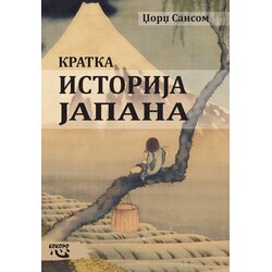 Kokoro Džorž Sansom - Kratka istorija Japana Cene