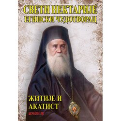 Duhovni lug Justin Popović - Sveti Nektarije Eginski čudotvorac - žitije i akatist Cene