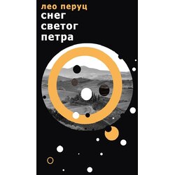 Logos Leo Peruc - Sneg svetog Petra Cene