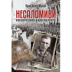 Preporod Suzi Hazel Mundi - Nesalomivi: Inspirativna životna priča Cene