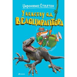  Džeronimo Stilton – U bekstvu od velociraptora Cene