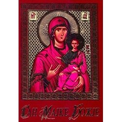 Duhovni lug Grupa autora - San majke Božje Cene