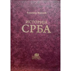 Prima Vladimir Ćorović - Istorija Srba, kožni povez Cene