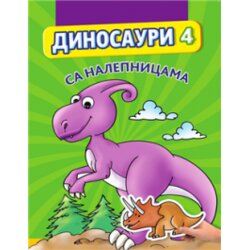 Dinosauri sa nalepnicama 4 Cene