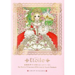Grantham Book Services Macoto Takahashi - Etoile: The World of Princesses & Heroines Cene