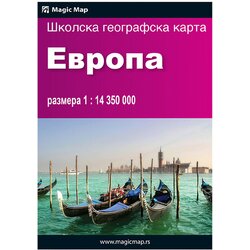 Magic Map Grupa autora - Karta Evrope fizička - ćirilica B3 Cene