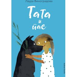 IC Bulevar Laura Vinogradova - Tata i pas Cene