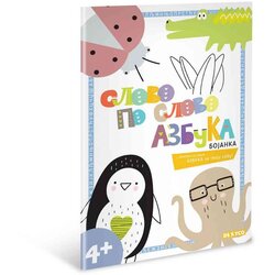 Dexyco SLOVO PO SLOVO AZBUKA - BOJANKA SA POSTEROM Cene