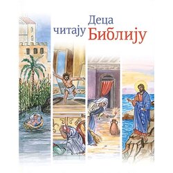 Biblijsko društvo Srbije Marta Kapetanaku Ksinopulu, Keti Hioteli
 - Deca čitaju Bibliju Cene