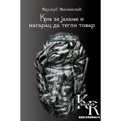 Kreativna radionica Balkan Miroljub Milovanović - Konj za jahanje i magarac da tegli tovar Cene