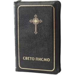 Biblijsko društvo Srbije Grupa autora - Sveto pismo Cene