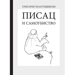 Informatika Pisac i samoubistvo Cene