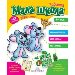 Publik Praktikum Mala Škola II stepen ( 653 ) Cene