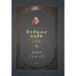 Neven Budimo ljudi I-II-III - Jovan Janjić Cene