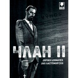 Udruženje „Deveta dimenzija“ Jirži Šimaček - Član II Cene