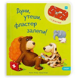 UNZIP Bernd Peners, Hening Lelajn - Duni, uteši, flaster zalepi! Cene