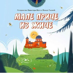 Manastir Žiča Grupa autora - Male priče iz Žiče Cene