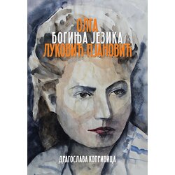 Ganeša Dragoslava Koprivica - Olga Luković-Pjanović boginja jezika Cene