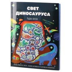 Agato Sticky, knjiga sa stikerima, zemlja dinosaurusa Cene