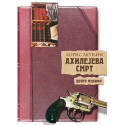 Informatika Boris Akunjin
 - Ahilejeva smrt Cene