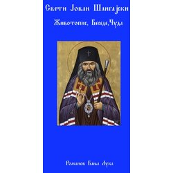 Romanov Bernard le Karo - Sveti Jovan Šangajski Cene