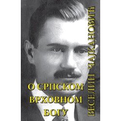 ITV centar plus Veselin Čajkanović - O srpskom vrhovnom bogu Cene