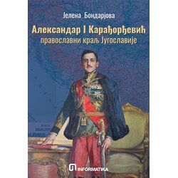Informatika Aleksandar I Karađorđević pravoslavni kralj Jugoslavije Cene
