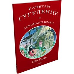 Jasen Džon Rajan - Kapetan Gugulence i zakopano blago Cene