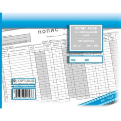 A4 Popis robe a4 +,- ncr ( 74041 ) Cene