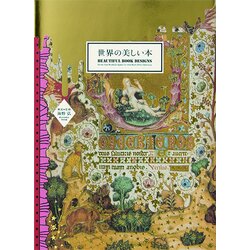 Grantham Book Services Hiroshi Unno - Beautiful Book Designs: From The Middle Ages To The Mid 20th Century Cene