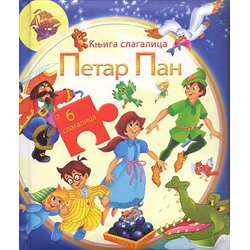 Akia Mali Princ Havijer Inaraha - Petar pan - knjiga slagalica Cene