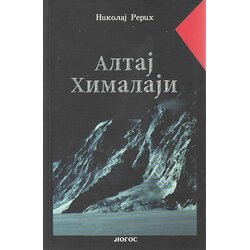 Logos Nikolaj Rerih - Altaj Himalaji Cene
