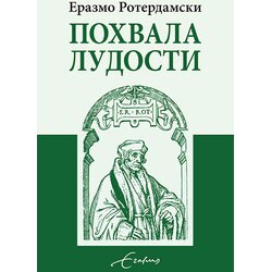 Algoritam Erazmo Roterdamski - Pohvala ludosti Cene