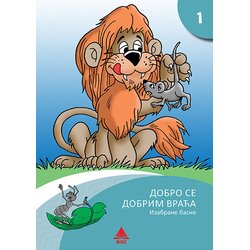BIGZ školstvo Jovan Ljuštanović
 - Dobro se dobrim vraća Cene