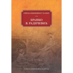 Srpska književna zadruga Branko V. Radičević - Dečak iz Čačka Cene