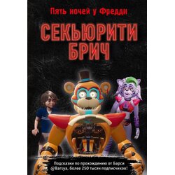 Torgovy Dom Eksmo Барся - Секьюрити Брич Cene