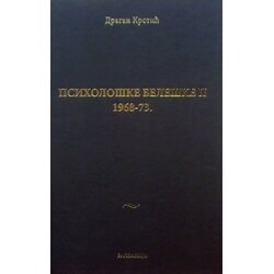 Balkanija Dragan Krstić
 - Psihološke beleške 1968-1973 - II tom Cene
