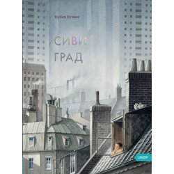 UNZIP Torben Kulman - Sivi grad Cene