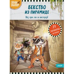 UNZIP Brita Kudla - Leni Hanter - Bekstvo iz piramide Cene