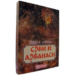 Ganeša Jovan Deretić - Srbi i Arbanasi Cene