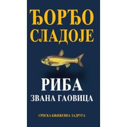 Srpska književna zadruga Đorđo Sladoje - Riba zvana gaovica Cene