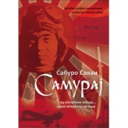 Algoritam Sakai Sabura - Samuraj Cene